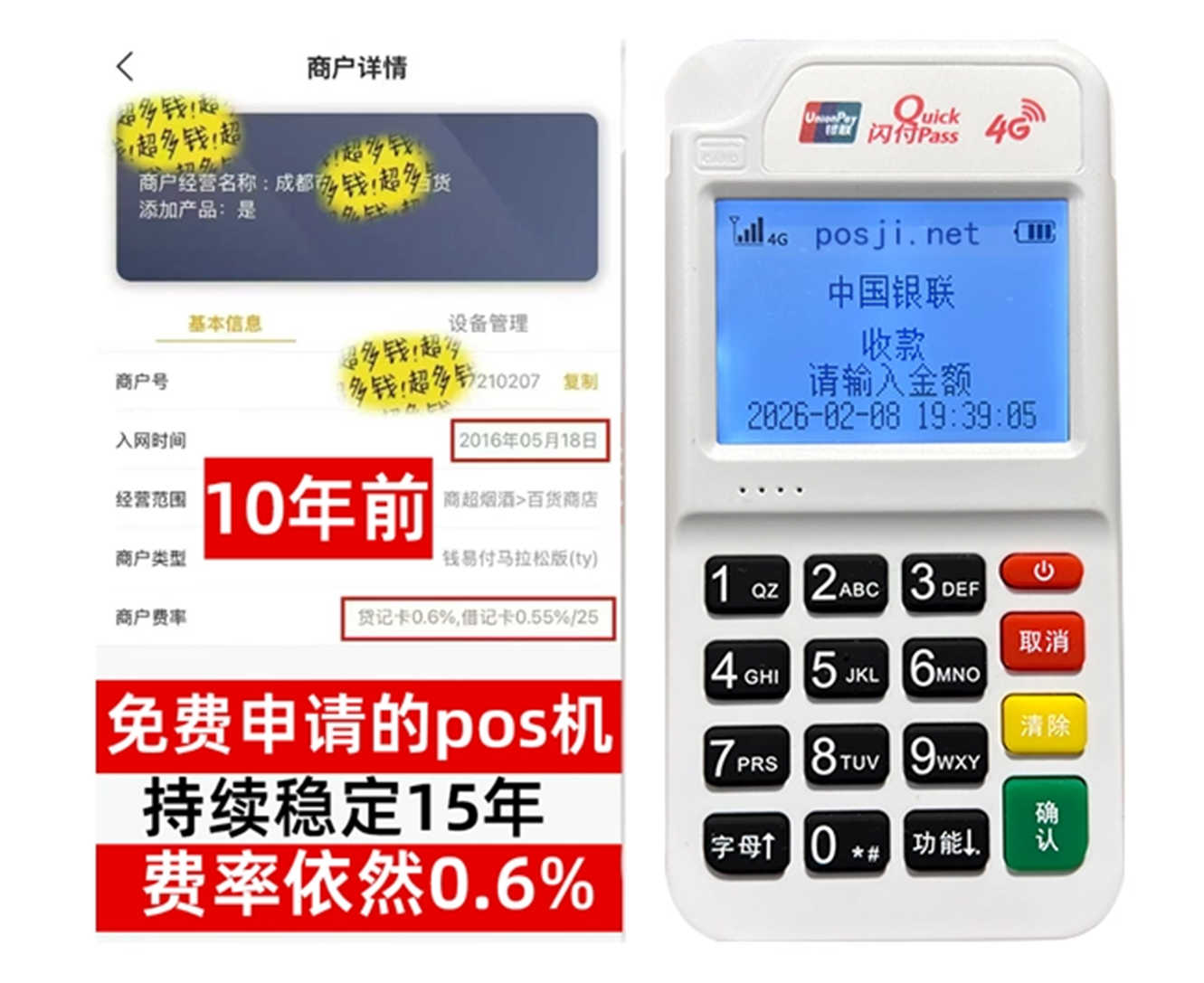 翼城小白必看!POS机申请渠道免费送机,秒到账优势让你轻松赚钱