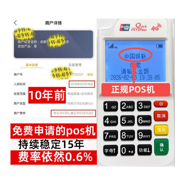 翼城信用卡套现POS机-费率稳定-个人秒到账-免费领取