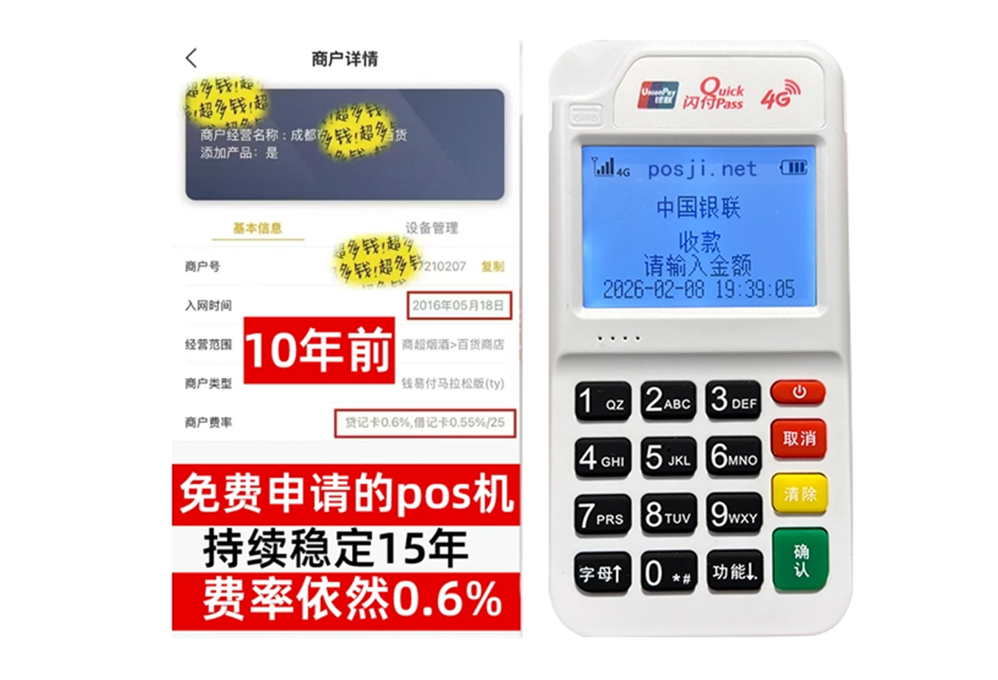 翼城商户必看!POS机手续费率透明稳定,秒到账助力资金周转