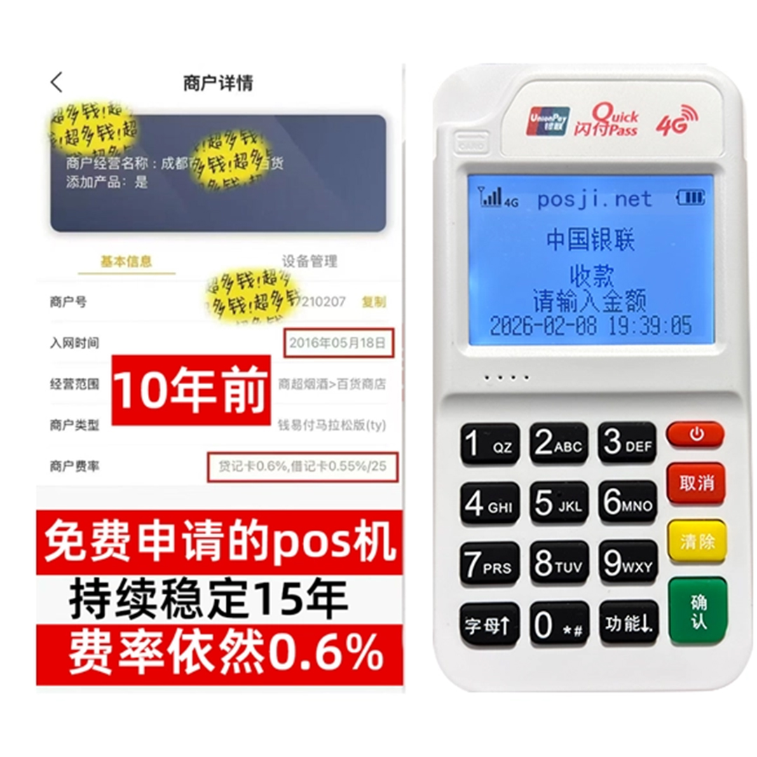 翼城告别高费率!POS机手续费明细揭秘,轻松享受免费领取与秒到账福利